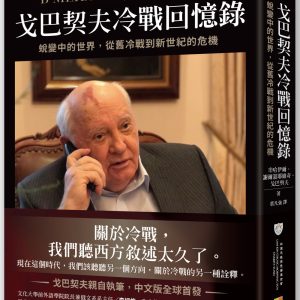 Books 中文書 > Humanities 人文史地