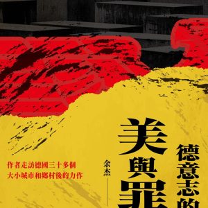 Books 中文書 > Humanities 人文史地