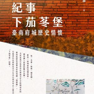 Books 中文書 > Humanities 人文史地