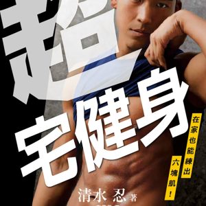 Books 中文書 > Life Style 生活風格