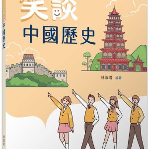 Books 中文書 > Humanities 人文史地