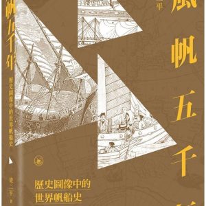 Books 中文書 > Humanities 人文史地