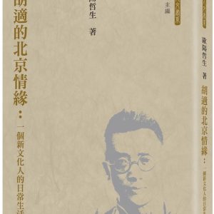 Books 中文書 > Humanities 人文史地