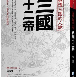 Books 中文書 > Humanities 人文史地