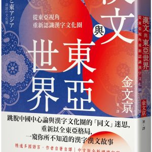 Books 中文書 > Humanities 人文史地