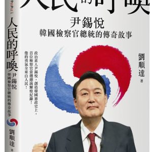 Books 中文書 > Humanities 人文史地