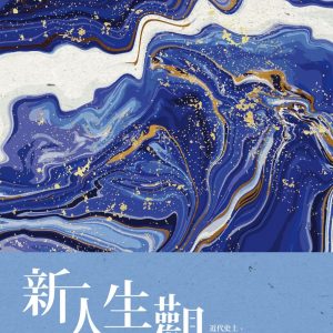 Books 中文書 > Humanities 人文史地
