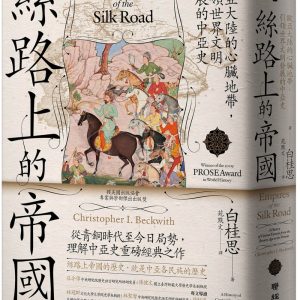 Books 中文書 > Humanities 人文史地