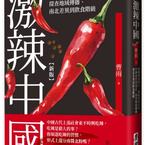 Books 中文書 > Humanities 人文史地