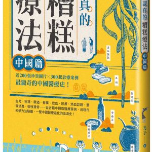 Books 中文書 > Health 健康養生