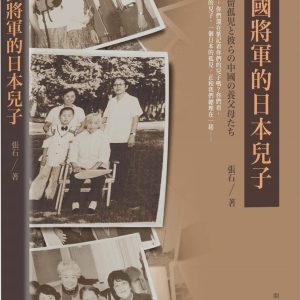 Books 中文書 > Humanities 人文史地