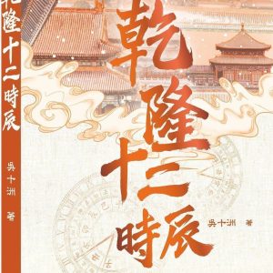 Books 中文書 > Humanities 人文史地