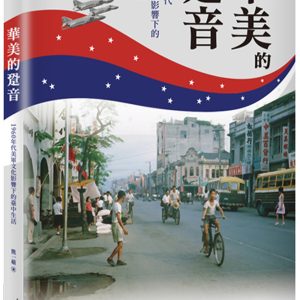 Books 中文書 > Humanities 人文史地
