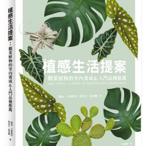 Books 中文書 > Life Style 生活風格