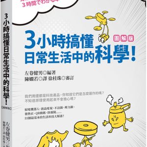 Books 中文書 > Science 自然科普