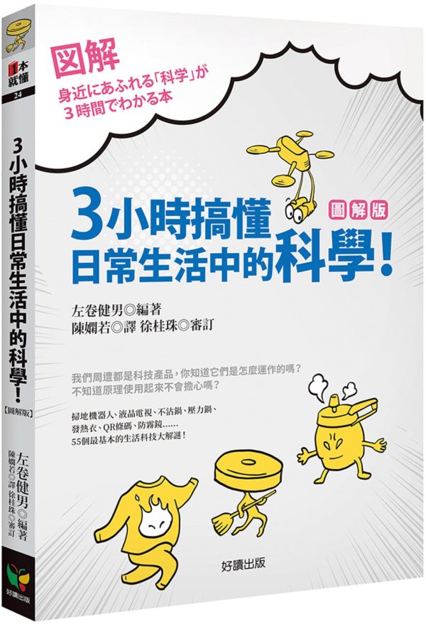 Books 中文書 > Science 自然科普