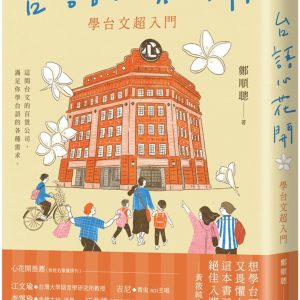 Books 中文書 > Language 語言學習