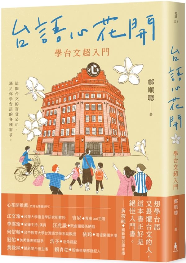Books 中文書 > Language 語言學習