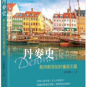 Books 中文書 > Humanities 人文史地