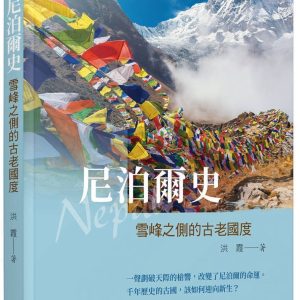 Books 中文書 > Humanities 人文史地