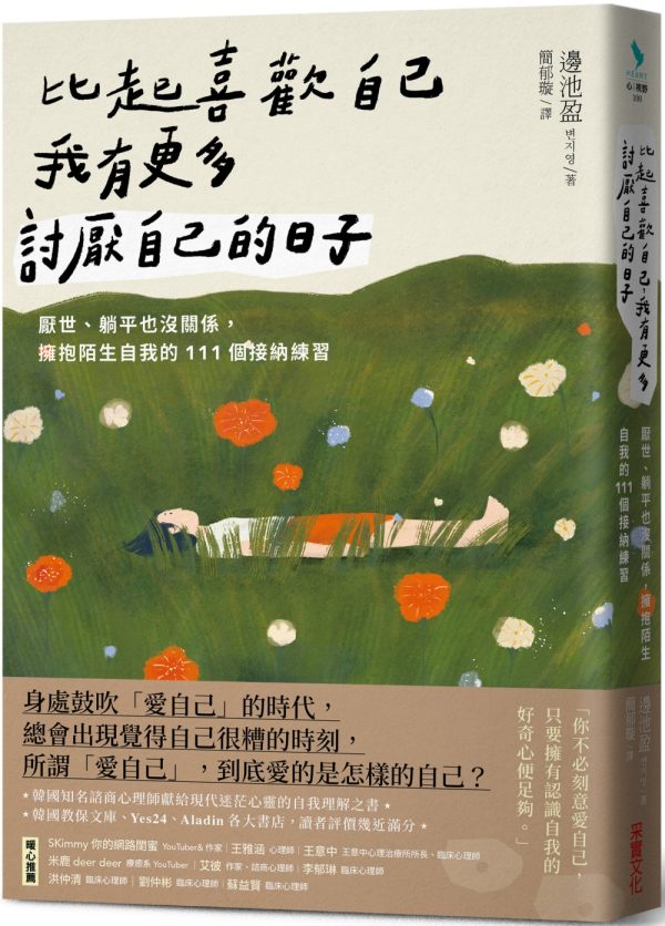 Books 中文書 > Inspiration 心理勵志