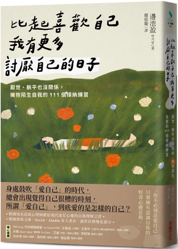 Books 中文書 > Inspiration 心理勵志