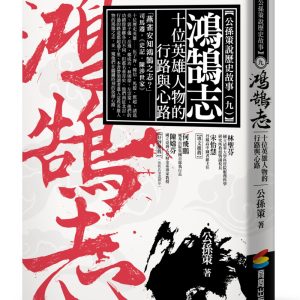 Books 中文書 > Humanities 人文史地