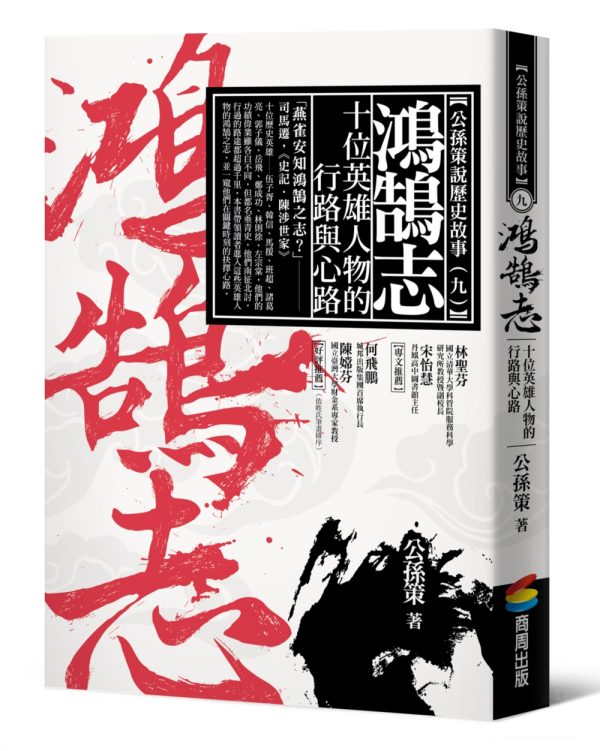 Books 中文書 > Humanities 人文史地
