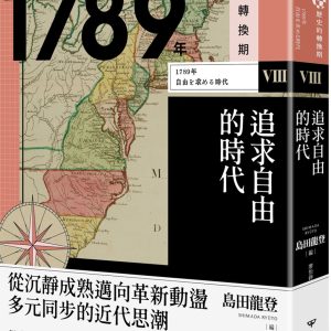 Books 中文書 > Humanities 人文史地