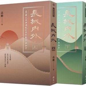 Books 中文書 > Humanities 人文史地
