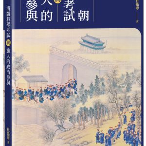 Books 中文書 > Humanities 人文史地