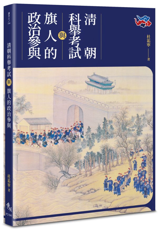 Books 中文書 > Humanities 人文史地