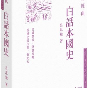 Books 中文書 > Humanities 人文史地