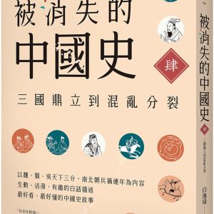 Books 中文書 > Humanities 人文史地