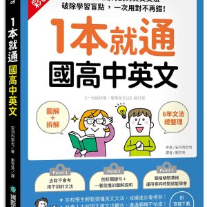 Books 中文書 > Language 語言學習