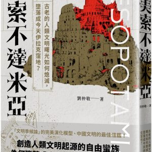Books 中文書 > Humanities 人文史地
