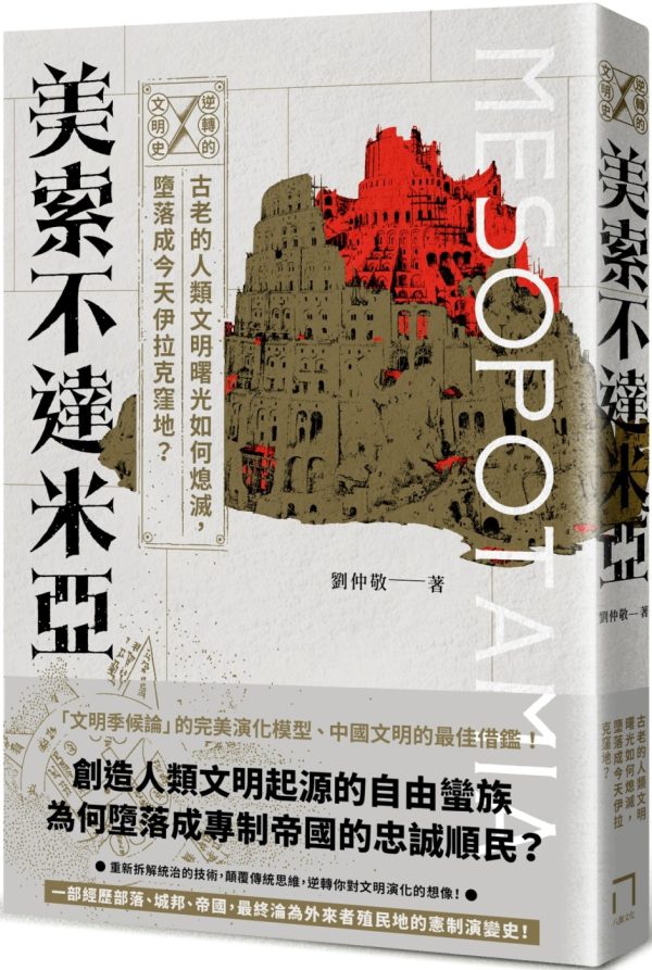 Books 中文書 > Humanities 人文史地