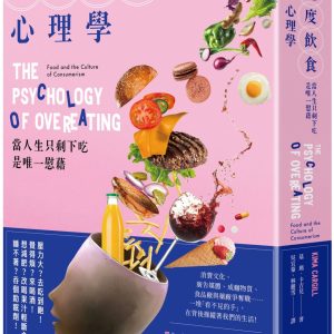 過度飲食心理學：當人生只剩下吃是唯一慰藉