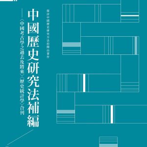 Books 中文書 > Humanities 人文史地