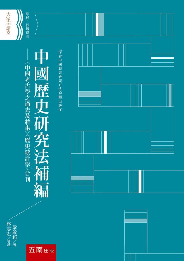 Books 中文書 > Humanities 人文史地