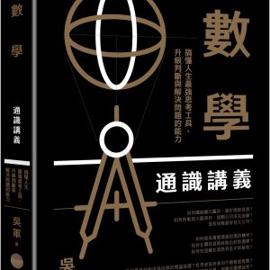 Books 中文書 > Science 自然科普