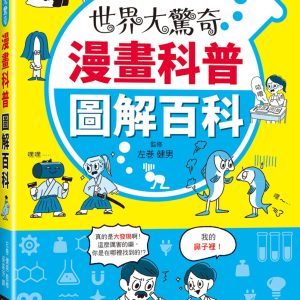 Books 中文書 > Science 自然科普