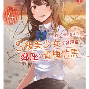 Books 中文書 > Light Novel 輕小説