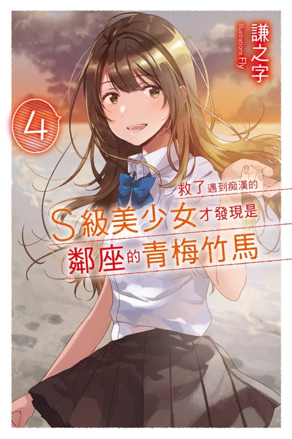 Books 中文書 > Light Novel 輕小説