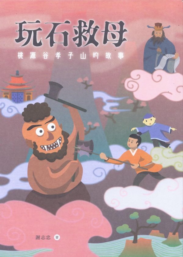 Books 中文書 > Kids Books 青少童書