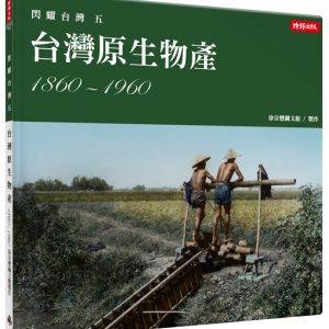 Books 中文書 > Humanities 人文史地
