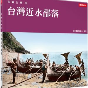 Books 中文書 > Humanities 人文史地