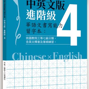Books 中文書 > Language 語言學習