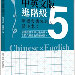 Books 中文書 > Language 語言學習