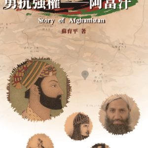 Books 中文書 > Humanities 人文史地